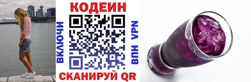 закладка  Южно-Сухокумск  Кодеин Purple Drank 